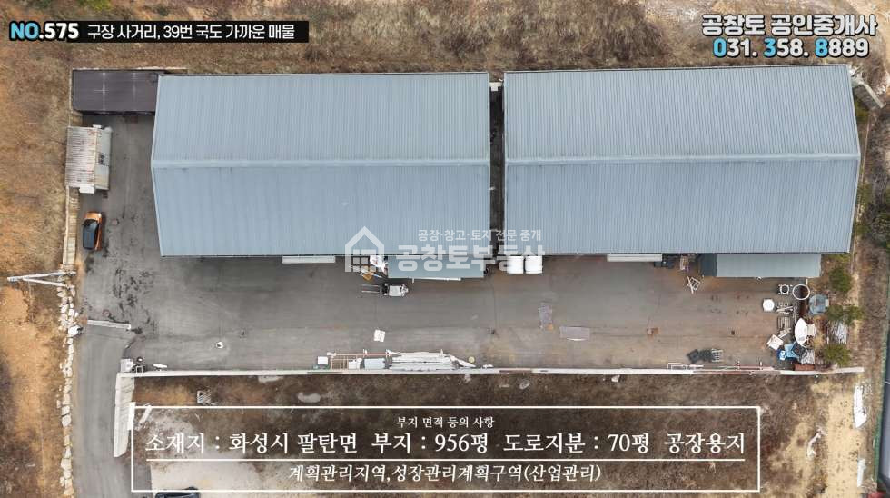경기 화성만세구 팔탄면 율암리 1,2동 공창토 임대. 150급. 단독급마당 + 호이스트 월세 매물번호 10884 사진 4