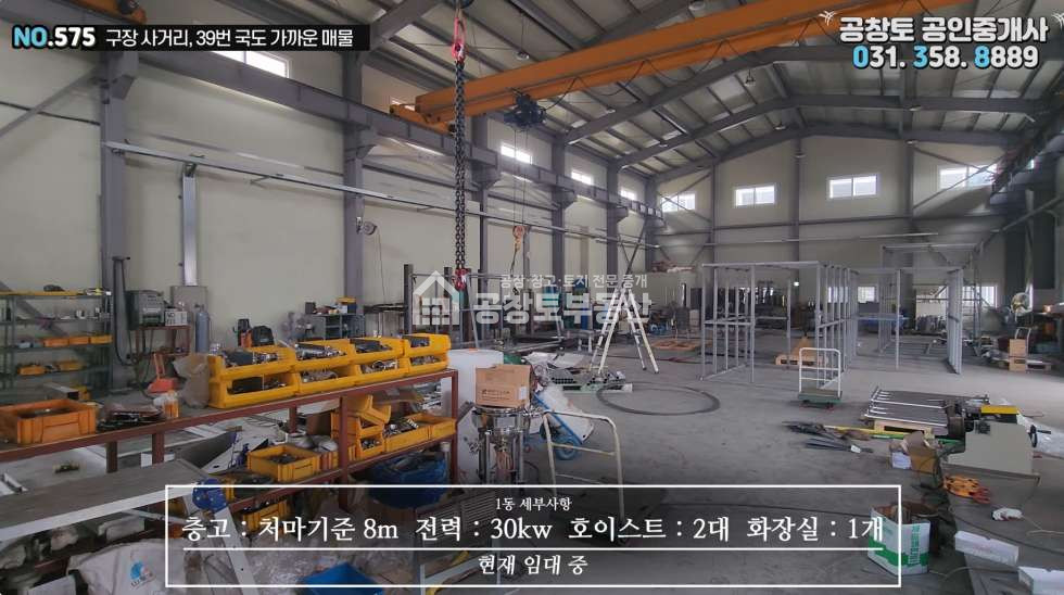 경기 화성만세구 팔탄면 율암리 1,2동 공창토 임대. 150급. 단독급마당 + 호이스트 월세 매물번호 10884 사진 8