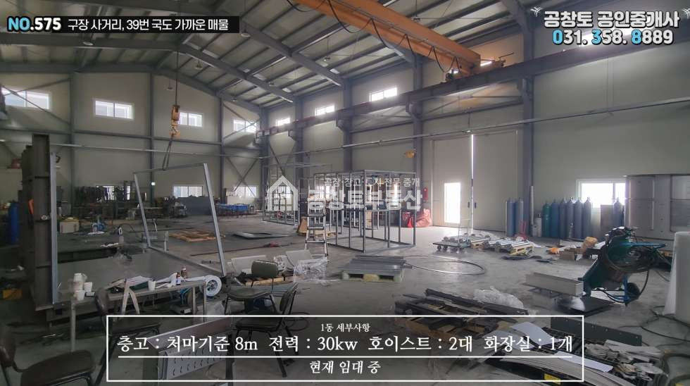 경기 화성만세구 팔탄면 율암리 1,2동 공창토 임대. 150급. 단독급마당 + 호이스트 월세 매물번호 10884 사진 9