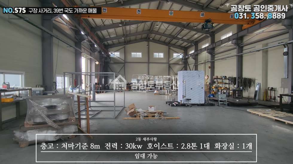 경기 화성만세구 팔탄면 율암리 1,2동 공창토 임대. 150급. 단독급마당 + 호이스트 월세 매물번호 10884 사진 12