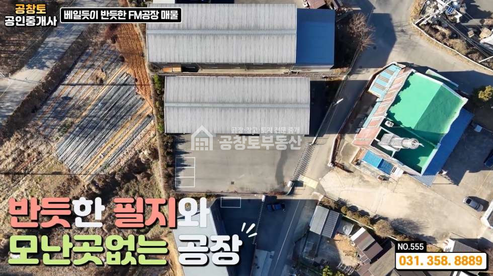 경기 화성만세구 장안면 석포리 1동 매매 임대 모두가능 월세 매물번호 10638 사진 1