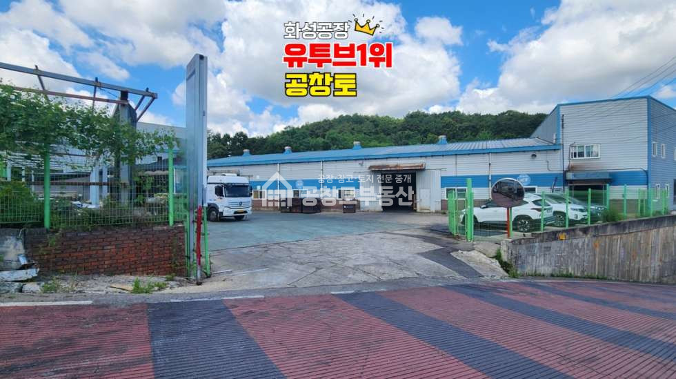 경기 화성효행구 봉담읍 덕우리 정말 급매 공장 매매 매물번호 10706 사진 1