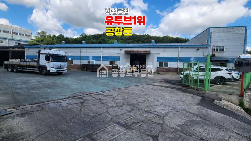경기 화성효행구 봉담읍 덕우리 정말 급매 공장 매매 매물번호 10706 사진 2