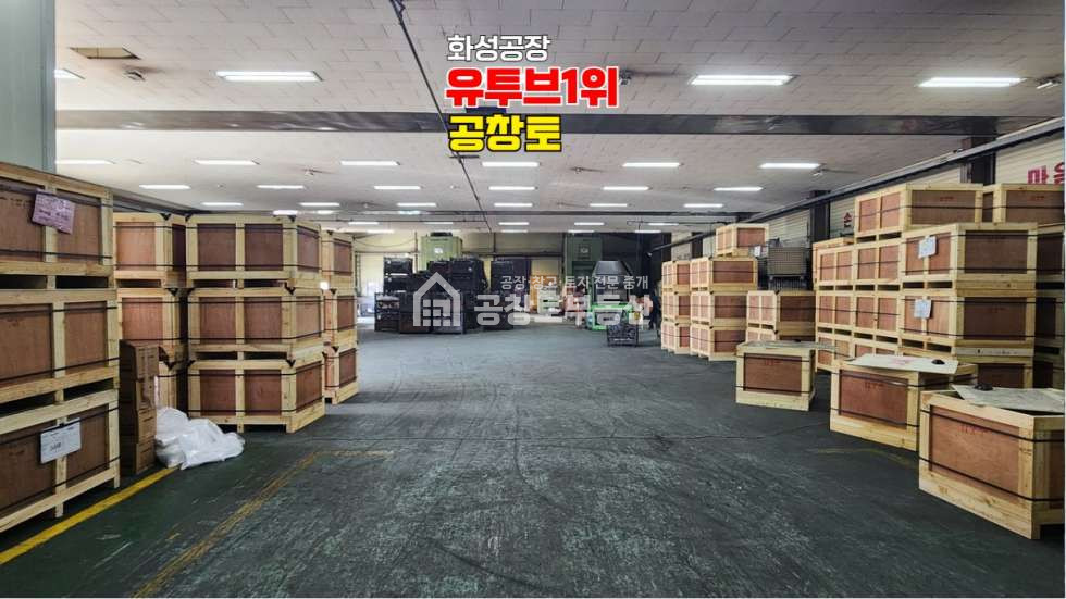 경기 화성효행구 봉담읍 덕우리 정말 급매 공장 매매 매물번호 10706 사진 6