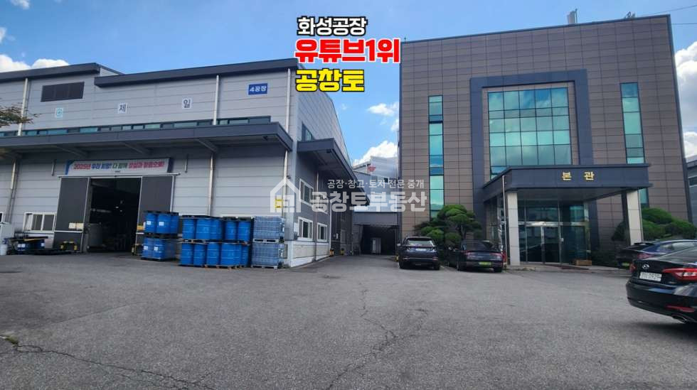 경기 화성만세구 남양읍 온석리 가,나동 사옥형 공장 매매 매물번호 10683 사진 1