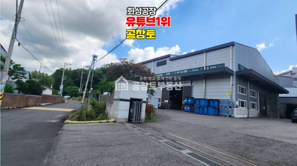 경기 화성만세구 남양읍 온석리 가,나동 사옥형 공장 매매 매물번호 10683 사진 2