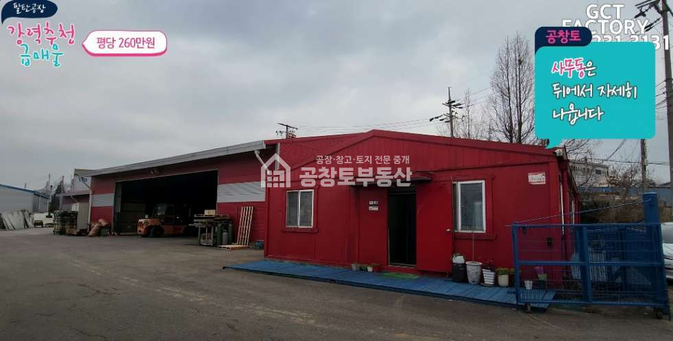 경기 화성만세구 팔탄면 율암리 공창토 매매. 팔탄면 260평 • 넓디넓은 단독 마당 • 트레일러 진입가능 매매 매물번호 10232 사진 3