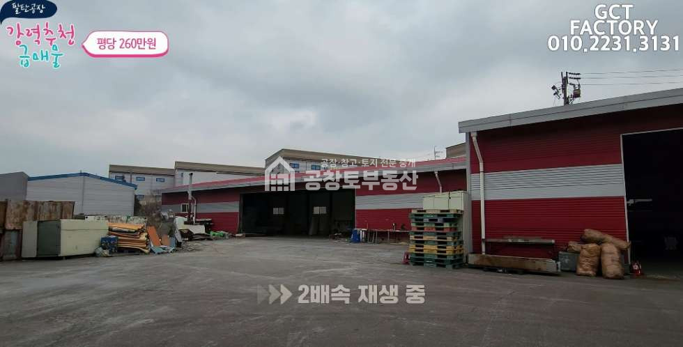 경기 화성만세구 팔탄면 율암리 공창토 매매. 팔탄면 260평 • 넓디넓은 단독 마당 • 트레일러 진입가능 매매 매물번호 10232 사진 6
