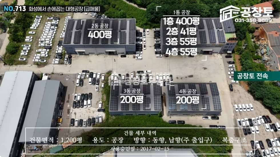 경기 화성만세구 우정읍 화산리 1,2,3,4동 공창토 매매. 대형철강공장 • 왕복 4차선 도로 접합 입지 매매 매물번호 10782 사진 2