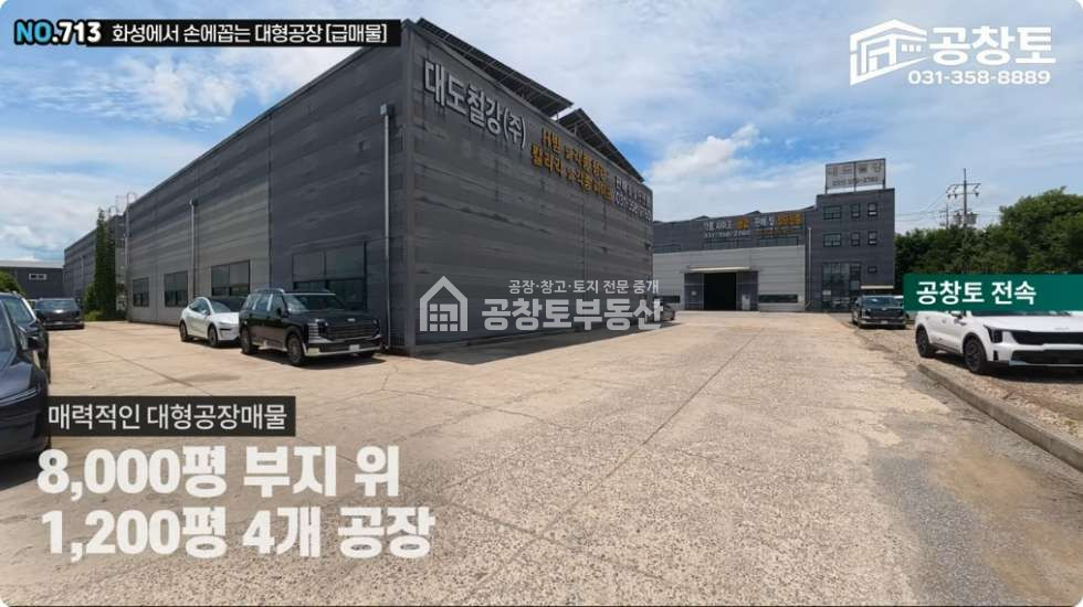 경기 화성만세구 우정읍 화산리 1,2,3,4동 공창토 매매. 대형철강공장 • 왕복 4차선 도로 접합 입지 매매 매물번호 10782 사진 3