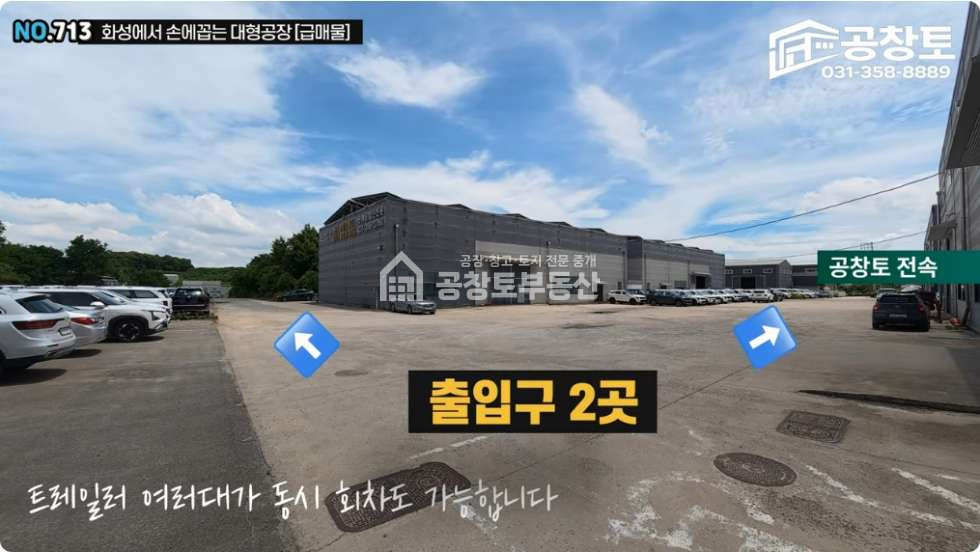 경기 화성만세구 우정읍 화산리 1,2,3,4동 공창토 매매. 대형철강공장 • 왕복 4차선 도로 접합 입지 매매 매물번호 10782 사진 4