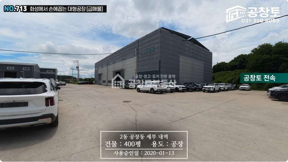 경기 화성만세구 우정읍 화산리 1,2,3,4동 공창토 매매. 대형철강공장 • 왕복 4차선 도로 접합 입지 매매 매물번호 10782 사진 7