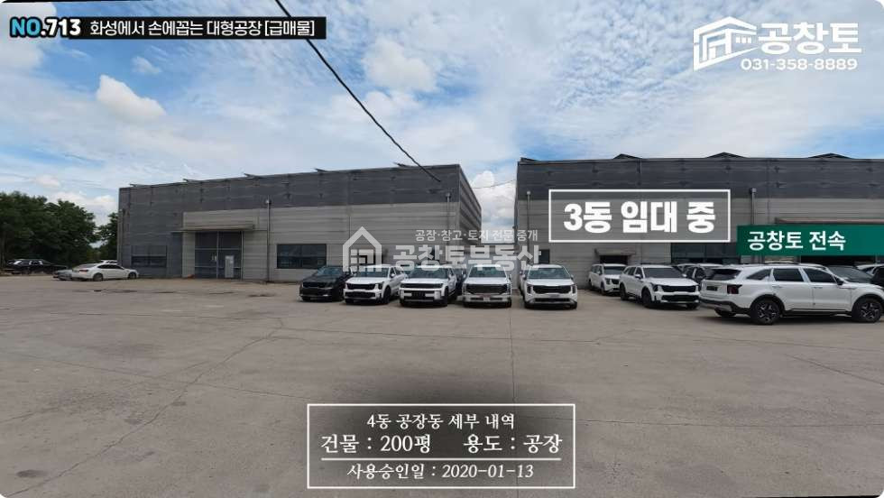 경기 화성만세구 우정읍 화산리 1,2,3,4동 공창토 매매. 대형철강공장 • 왕복 4차선 도로 접합 입지 매매 매물번호 10782 사진 9