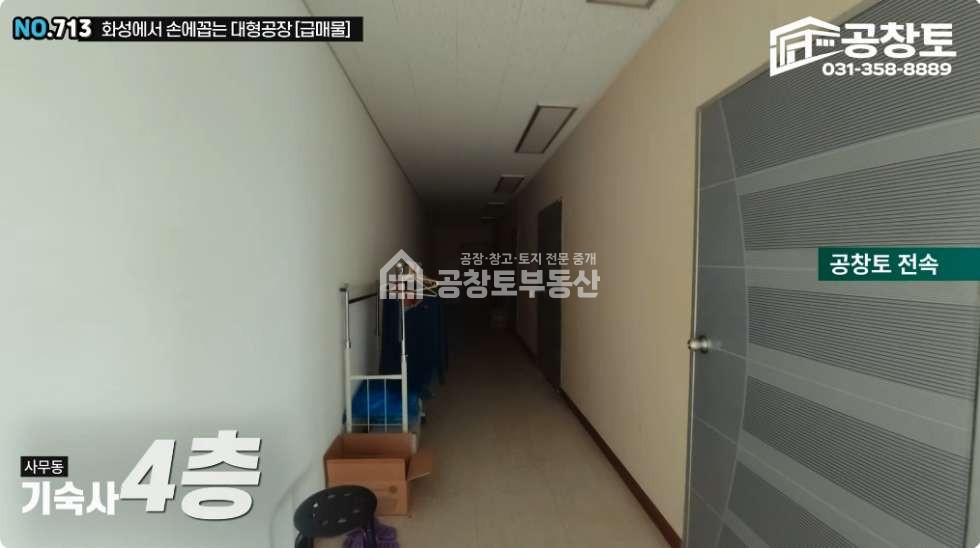 경기 화성만세구 우정읍 화산리 1,2,3,4동 공창토 매매. 대형철강공장 • 왕복 4차선 도로 접합 입지 매매 매물번호 10782 사진 11