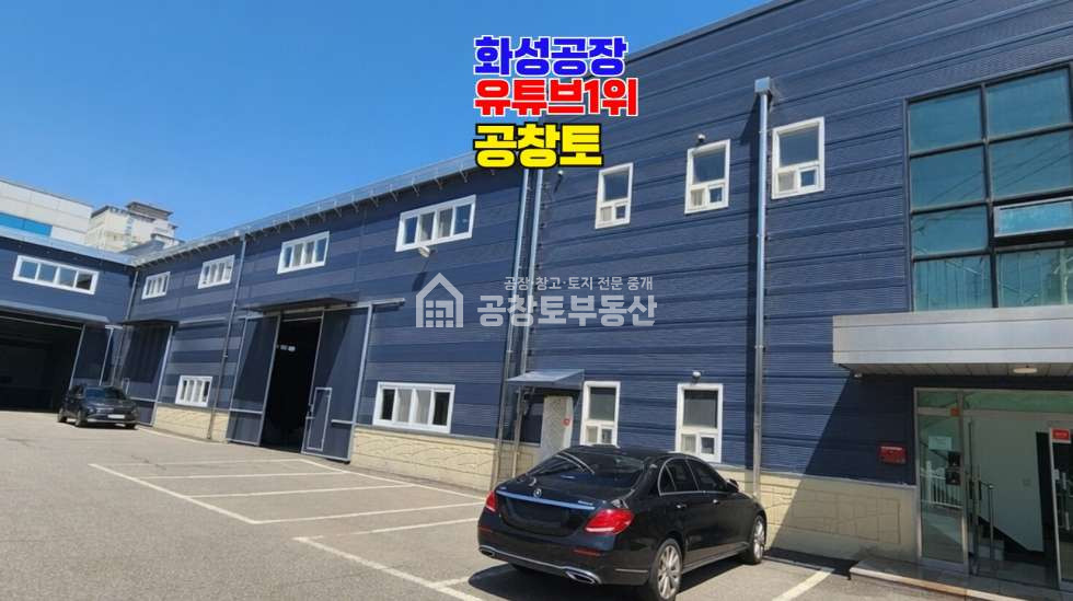 경기 화성만세구 향남읍 하길리 산업단지 내 귀한 사옥형 300평대 단독공장 매매 매물번호 10799 사진 2