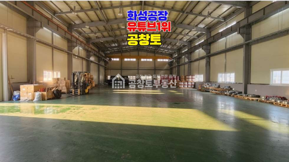 경기 화성만세구 향남읍 하길리 산업단지 내 귀한 사옥형 300평대 단독공장 매매 매물번호 10799 사진 3