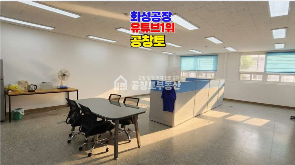 경기 화성만세구 향남읍 하길리 산업단지 내 귀한 사옥형 300평대 단독공장 매매 매물번호 10799 사진 6