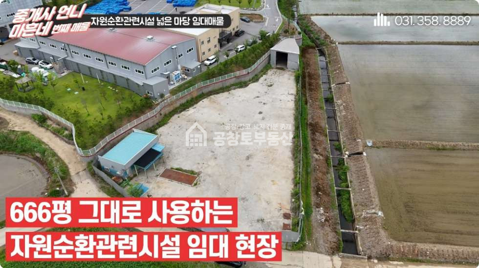 경기 평택시 청북읍 율북리 주건축물제1,주건축물제2,주건축물제3동 공창토 임대. 평택 고물상 넓은 단독마당 월세 매물번호 10560 사진 1