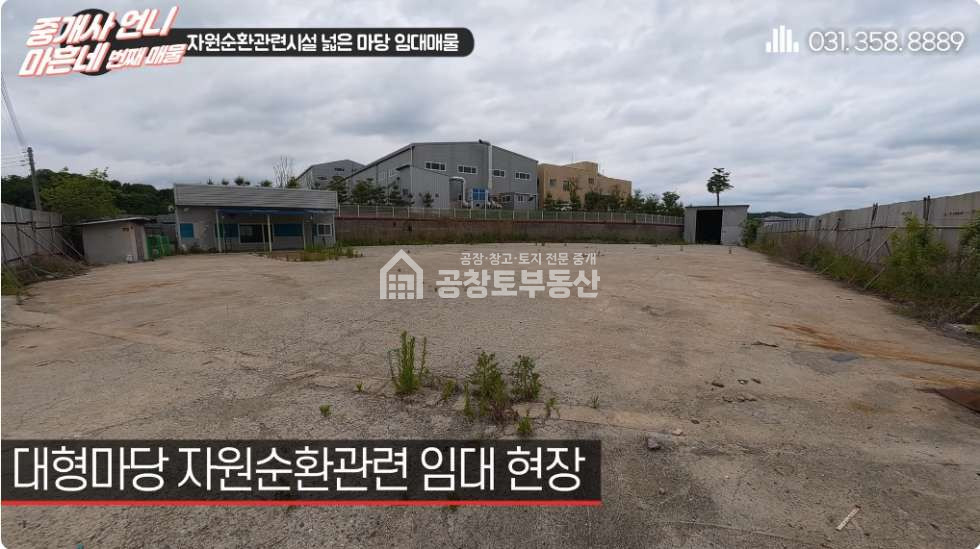 경기 평택시 청북읍 율북리 주건축물제1,주건축물제2,주건축물제3동 공창토 임대. 평택 고물상 넓은 단독마당 월세 매물번호 10560 사진 2