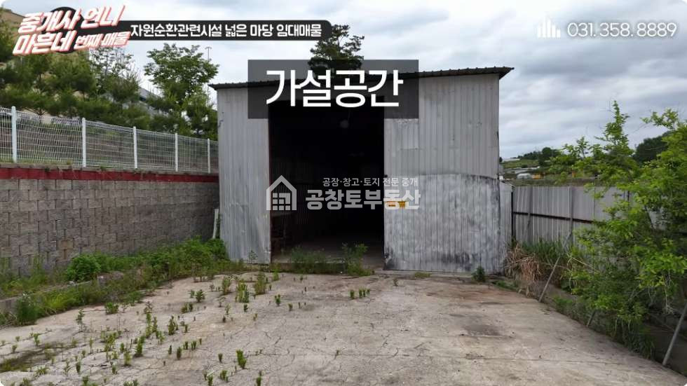 경기 평택시 청북읍 율북리 주건축물제1,주건축물제2,주건축물제3동 공창토 임대. 평택 고물상 넓은 단독마당 월세 매물번호 10560 사진 3