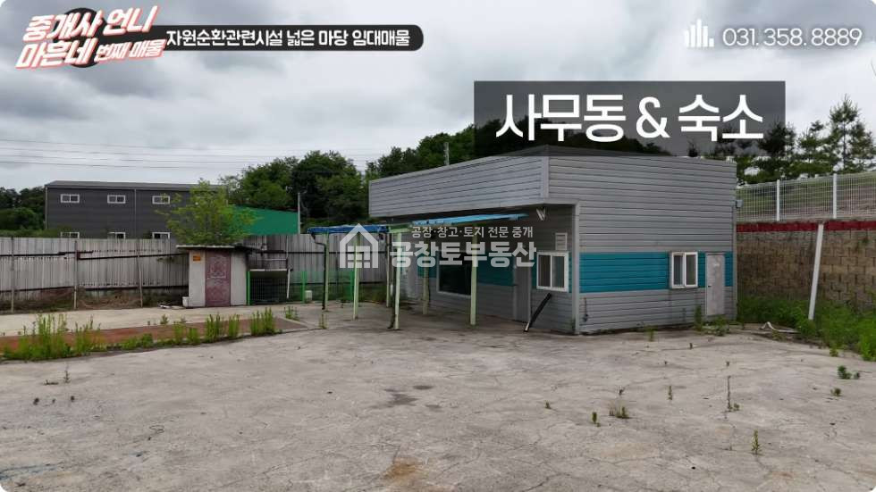 경기 평택시 청북읍 율북리 주건축물제1,주건축물제2,주건축물제3동 공창토 임대. 평택 고물상 넓은 단독마당 월세 매물번호 10560 사진 5