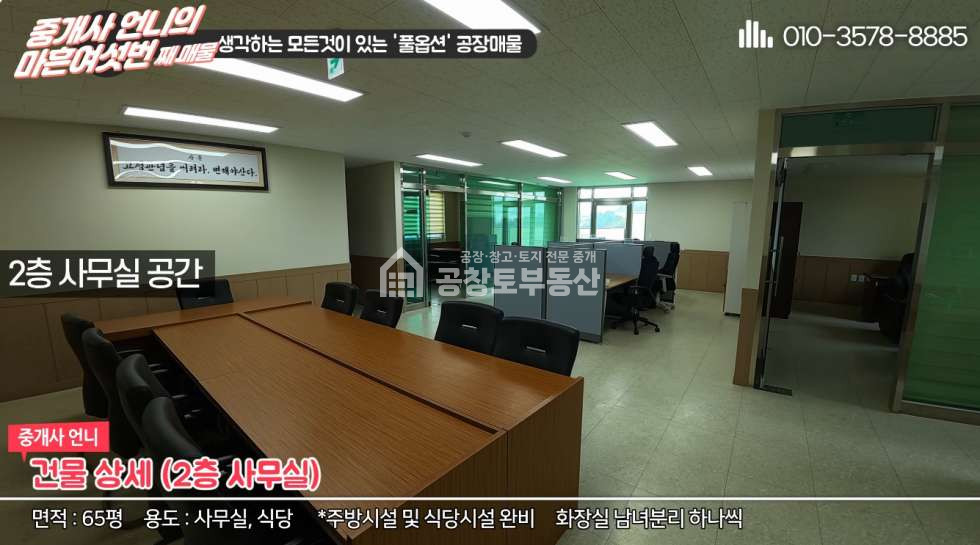 경기 화성만세구 마도면 쌍송리 1동 공창토 임대. 단독공장 사무실 기숙사 완비 월세 매물번호 10585 사진 10