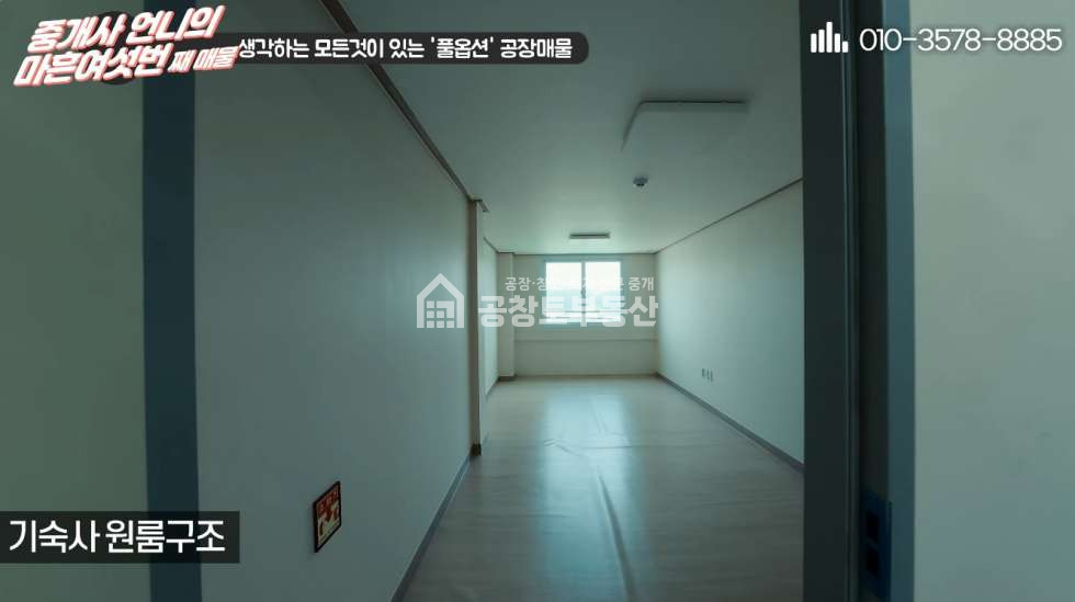 경기 화성만세구 마도면 쌍송리 1동 공창토 임대. 단독공장 사무실 기숙사 완비 월세 매물번호 10585 사진 17