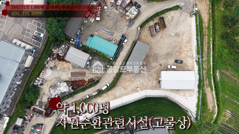 경기 화성효행구 정남면 문학리 1동 정남 자원순환 매매 매물번호 10856 사진 2