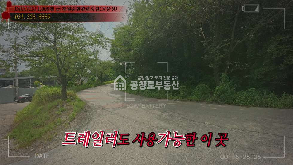 경기 화성효행구 정남면 문학리 1동 정남 자원순환 매매 매물번호 10856 사진 4