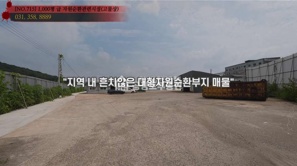 경기 화성효행구 정남면 문학리 1동 정남 자원순환 매매 매물번호 10856 사진 5