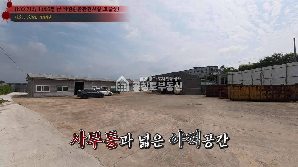 경기 화성효행구 정남면 문학리 1동 정남 자원순환 매매 매물번호 10856 사진 6
