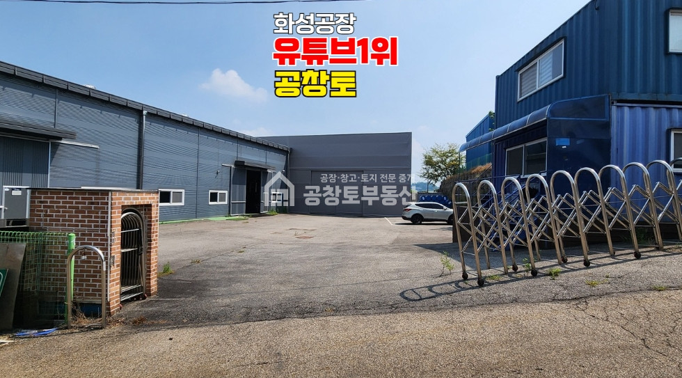 경기 화성만세구 장안면 석포리 조암IC 2.7km , 고전력 , 호이스트공장 매매 매물번호 10911 사진 1