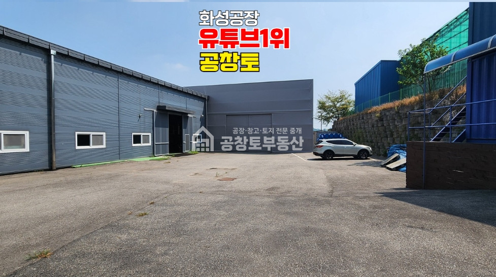 경기 화성만세구 장안면 석포리 조암IC 2.7km , 고전력 , 호이스트공장 매매 매물번호 10911 사진 2