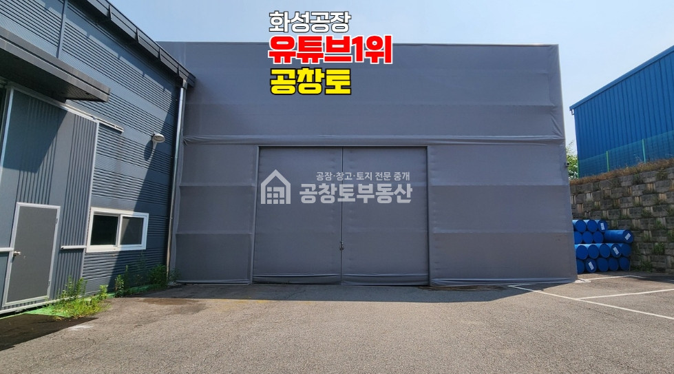 경기 화성만세구 장안면 석포리 조암IC 2.7km , 고전력 , 호이스트공장 매매 매물번호 10911 사진 7