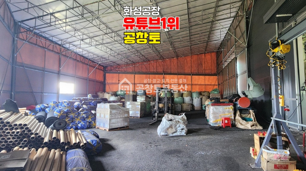 경기 화성만세구 장안면 석포리 조암IC 2.7km , 고전력 , 호이스트공장 매매 매물번호 10911 사진 8
