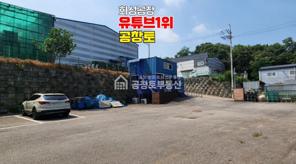 경기 화성만세구 장안면 석포리 조암IC 2.7km , 고전력 , 호이스트공장 매매 매물번호 10911 사진 9