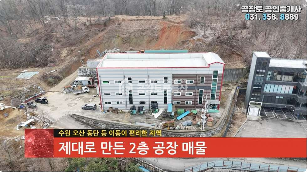 경기 화성효행구 정남면 관항리 천평대 부지 •150평 2개층 • 여러옵션 • 국도진입 1분 컷 매매 매물번호 10063 사진 2
