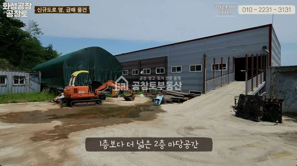 경기 화성효행구 정남면 관항리 천평대 부지 •150평 2개층 • 여러옵션 • 국도진입 1분 컷 매매 매물번호 10063 사진 7