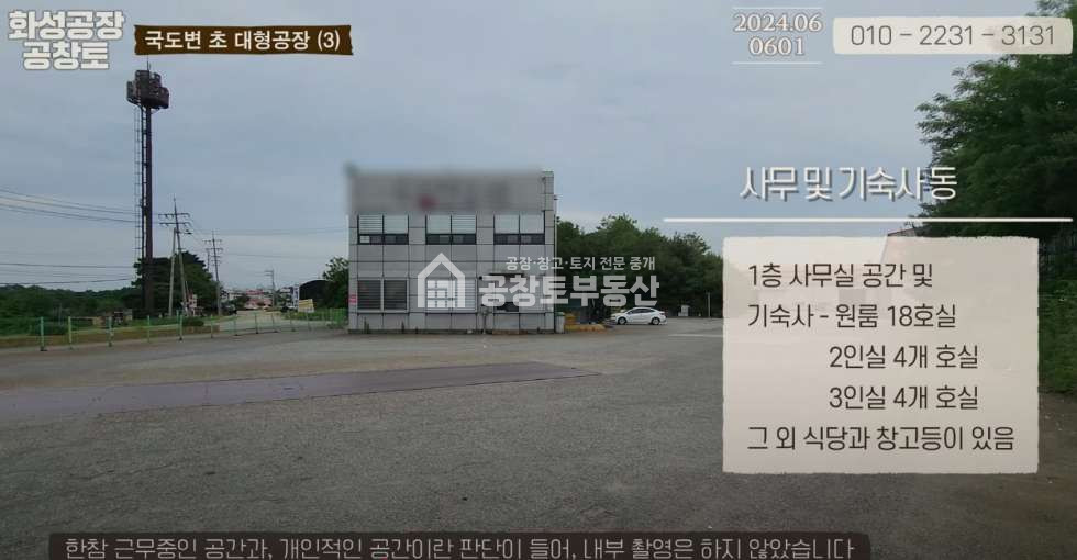 경기 화성만세구 장안면 사곡리 1동 평당 287만원의 진짜 급매 대형공장 매매 매물번호 10885 사진 3