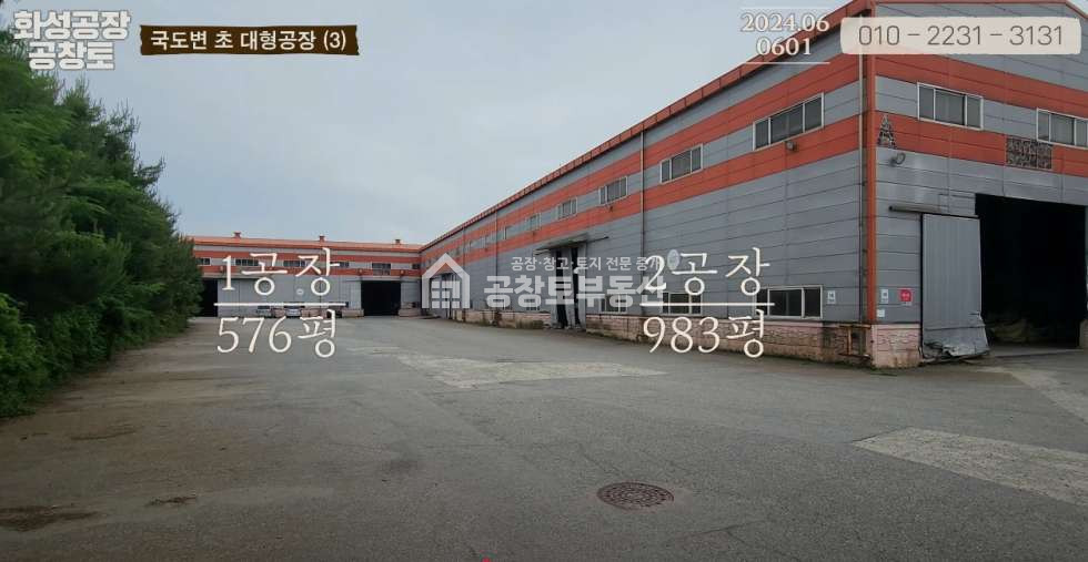 경기 화성만세구 장안면 사곡리 1동 평당 287만원의 진짜 급매 대형공장 매매 매물번호 10885 사진 4