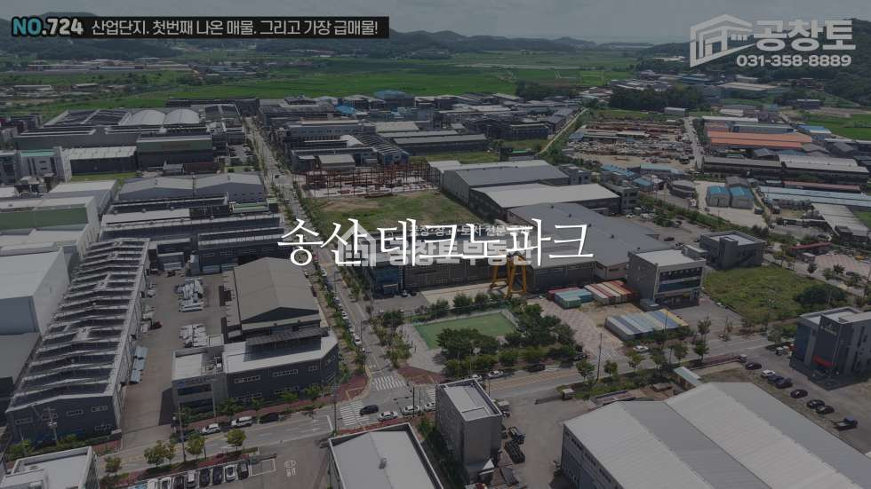 경기 화성만세구 송산면 지화리 공창토 매매. 송산테크노파크 대지1,200평 • 4개층 건물 매매 매물번호 10682 사진 1