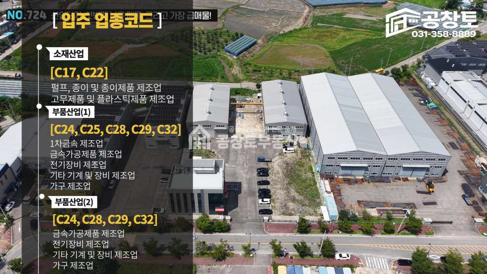 경기 화성만세구 송산면 지화리 공창토 매매. 송산테크노파크 대지1,200평 • 4개층 건물 매매 매물번호 10682 사진 2