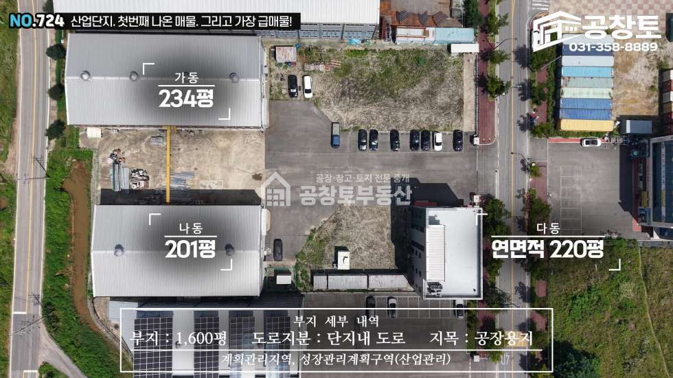 경기 화성만세구 송산면 지화리 공창토 매매. 송산테크노파크 대지1,200평 • 4개층 건물 매매 매물번호 10682 사진 4
