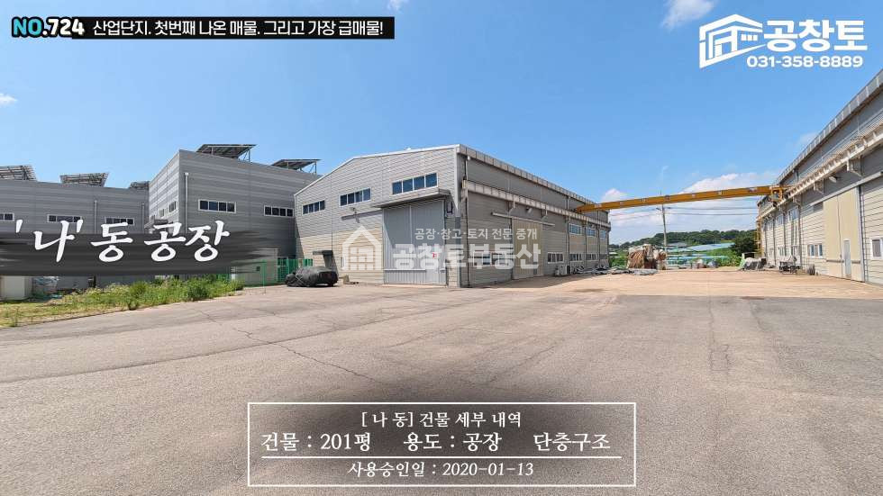 경기 화성만세구 송산면 지화리 공창토 매매. 송산테크노파크 대지1,200평 • 4개층 건물 매매 매물번호 10682 사진 6