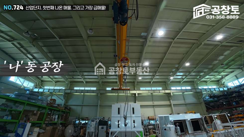 경기 화성만세구 송산면 지화리 공창토 매매. 송산테크노파크 대지1,200평 • 4개층 건물 매매 매물번호 10682 사진 7
