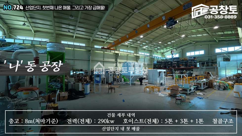 경기 화성만세구 송산면 지화리 공창토 매매. 송산테크노파크 대지1,200평 • 4개층 건물 매매 매물번호 10682 사진 8