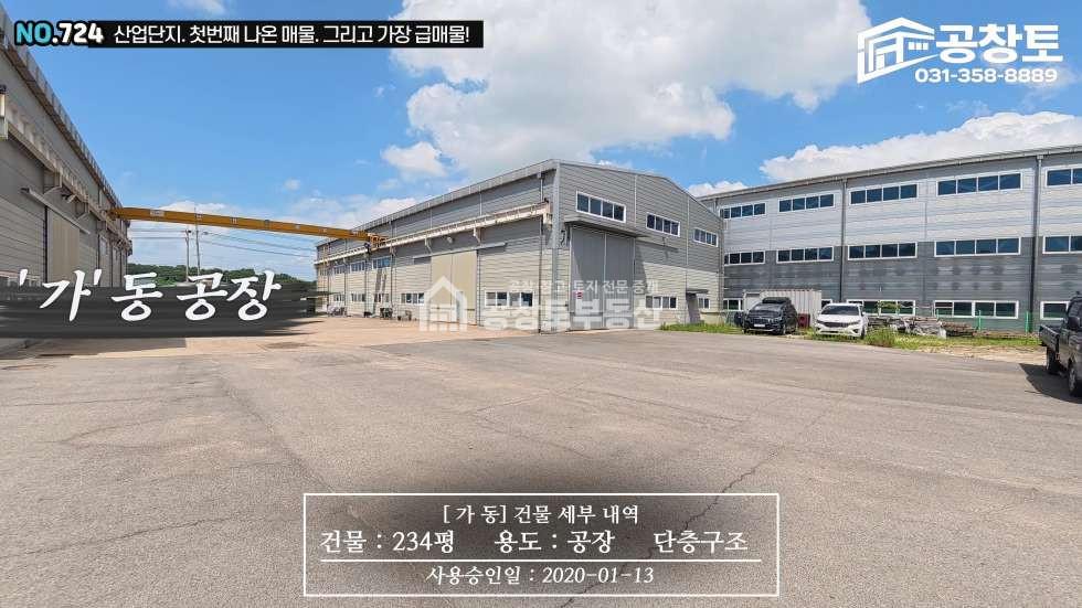 경기 화성만세구 송산면 지화리 공창토 매매. 송산테크노파크 대지1,200평 • 4개층 건물 매매 매물번호 10682 사진 9