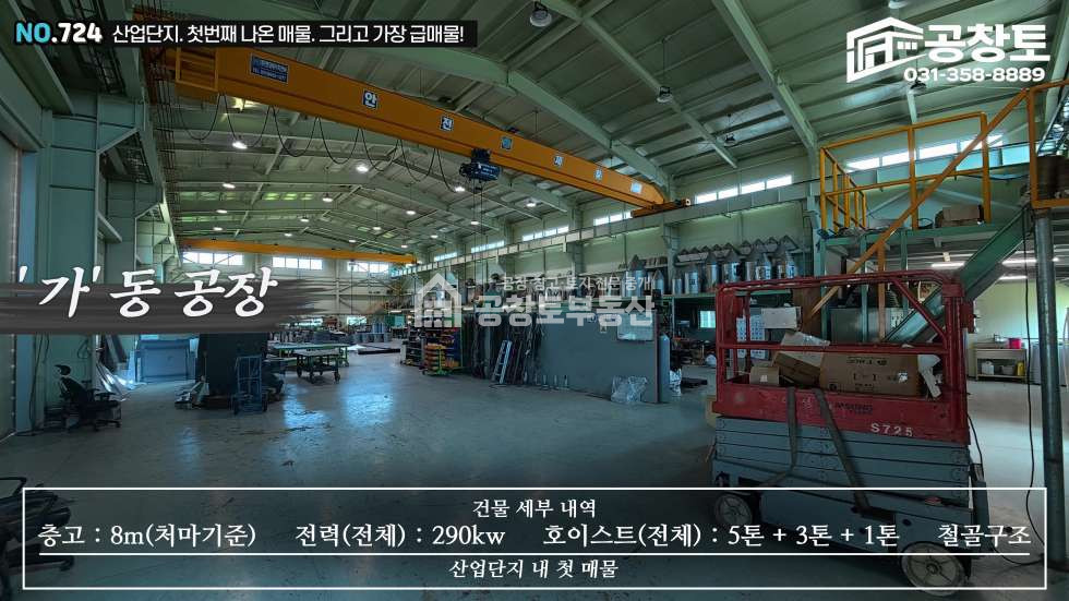 경기 화성만세구 송산면 지화리 공창토 매매. 송산테크노파크 대지1,200평 • 4개층 건물 매매 매물번호 10682 사진 11