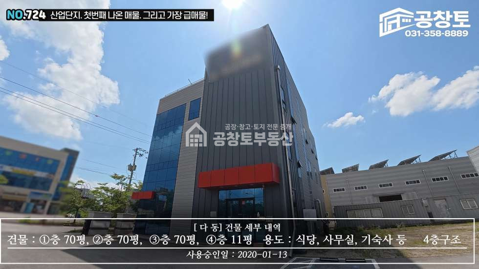 경기 화성만세구 송산면 지화리 공창토 매매. 송산테크노파크 대지1,200평 • 4개층 건물 매매 매물번호 10682 사진 13