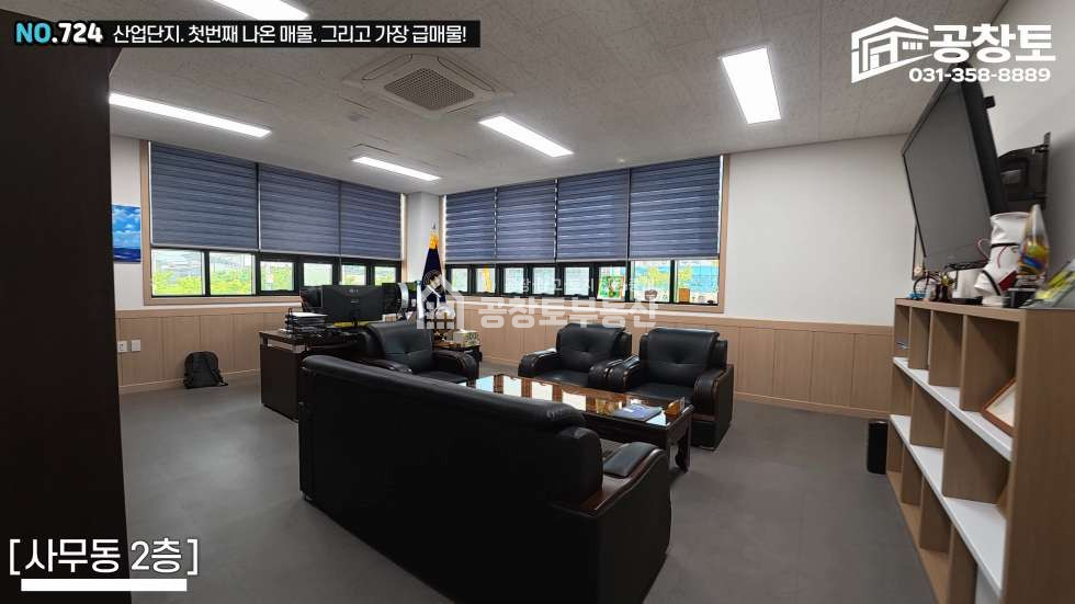 경기 화성만세구 송산면 지화리 공창토 매매. 송산테크노파크 대지1,200평 • 4개층 건물 매매 매물번호 10682 사진 15